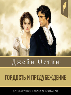 cover image of Pride and Prejudice [Гордость и предубеждение]